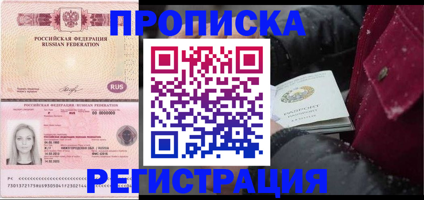 прописка для школы в Арсеньеве